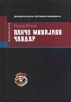 PancoMihajlovCavdar
