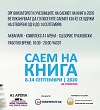 ePokana Saem na kniga 2020logo