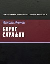 sarafovLogo2019