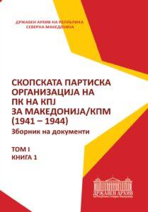 Skopska Partiska TI K1 Predna